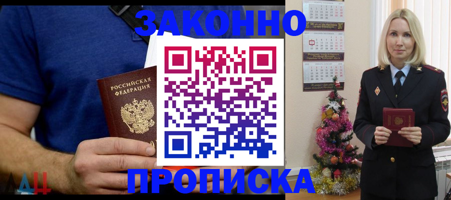 временная регистрация для всех в Башкортостане